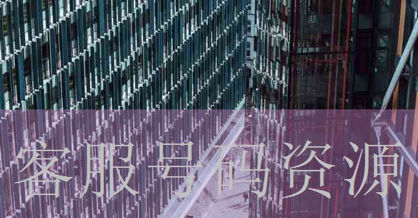 安徽省蚌埠市高新技术开发区客户电话号码资源行吗手机在线免费播放行业应用图片