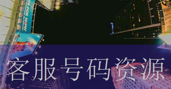 那个培训机构学英语好四川省西区长沙客户资源电话号码图片