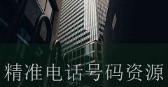 陕西省黄陵县净水器客户资源电话